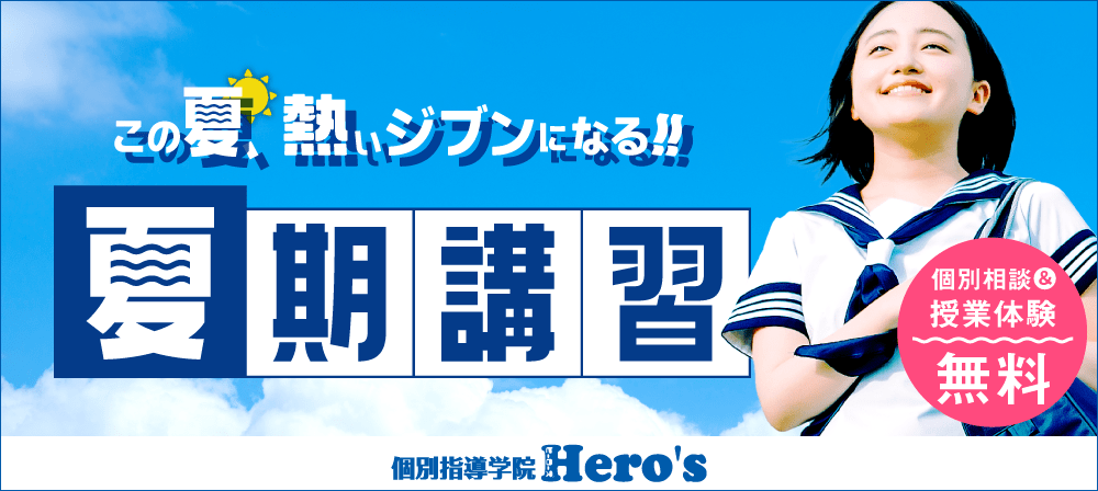夏期講習2023