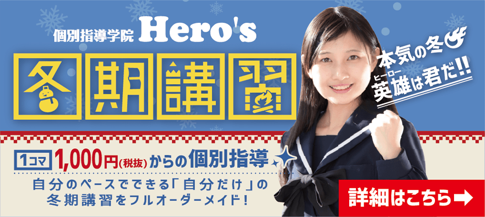 冬期講習