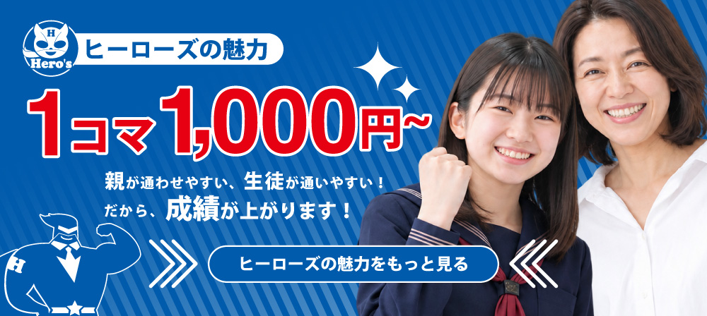 ヒーローズの魅力