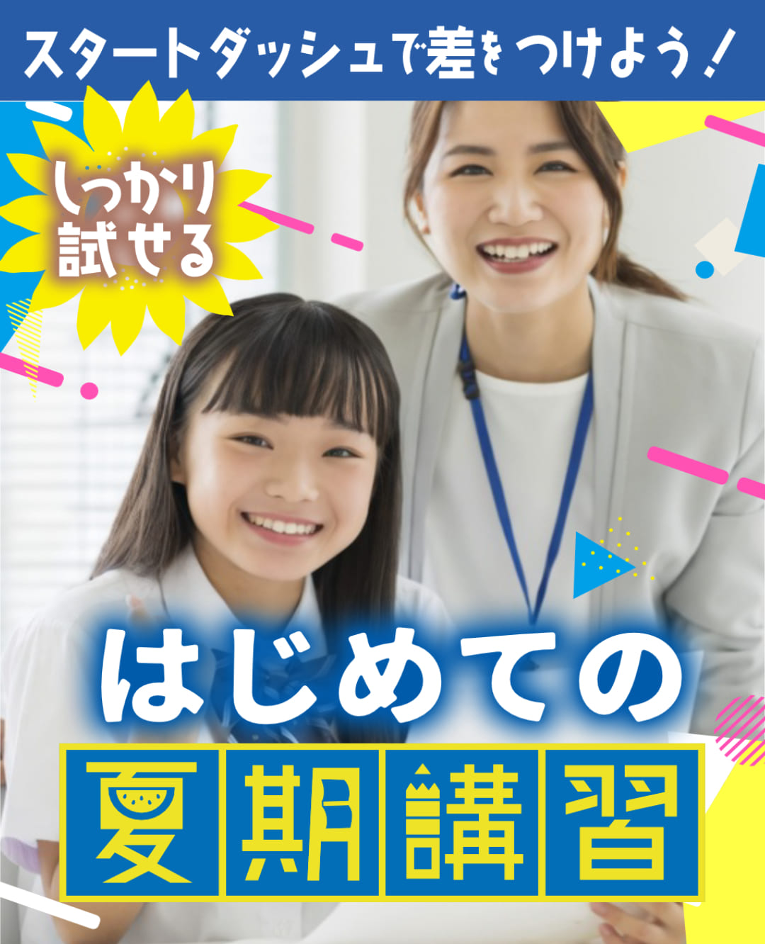 ヒーローズ夏期講習