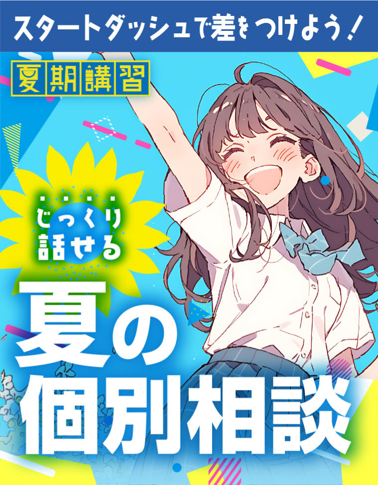 ヒーローズ夏期講習