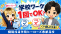 学校ワークは何周すればいい？定期テストで点につなげる正しい使い方｜浜松市中央区のヒーローズ志都呂校