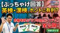 【ぶっちゃけ回答】英検・漢検は受験でどれくらい有利？合格を引き寄せる「3つの加点システム」
