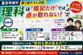 【甚目寺南中 第1回テスト分析】理科は「暗記だけ」では点が取れない！