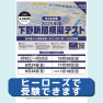 下野模試を受験して夏休みに備えよう