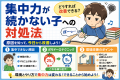 集中力が続かない子への対処法｜今すぐできる改善ポイント