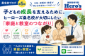 子どもの成長を支えるために。ヒーローズ桑名校が大切にしたい「家庭と教室のつながり」