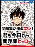 問題集活用のススメ!君も今日から問題集ヒーロー！