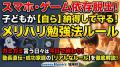 【他のおうちはどうしてる？】スマホ・ゲーム依存を防ぐ！子どもが納得して守るルールの作り方