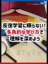 反復学習に頼らない！多角的な学び方で理解を深めよう