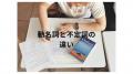 中2英語「不定詞・動名詞」でつまずく生徒向けの克服手順【南林間・大和市】