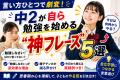 言い方一つで劇変！中2が自ら勉強を始める「神」フレーズ５選