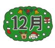 ◆◇◆◇◆12月ＨＰ限定キャンペーン◆◇◆◇◆