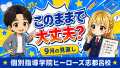 2学期が始まって1か月｜今の勉強習慣を9月末にチェックしよう｜浜松市中央区のヒーローズ志都呂校
