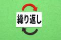 7回読み勉強法