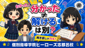 「分かったのに解けない」はなぜ？テスト前に確認したい本当の理解とは｜浜松市中央区のヒーローズ志都呂校