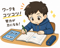 テスト対策はまだ大丈夫…？早く始めることで余裕を持ったスタートへ！