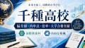 【2026年最新】千種高校の偏差値・内申点・倍率・大学合格実績を解説｜自由な校風と国際教養科が魅力の人気校