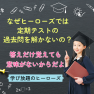 期末テストは過去問に頼らないこと
