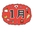 ◆◇◆◇◆１月ＨＰ限定キャンペーン◆◇◆◇◆