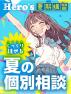 夏期講習の相談会を実施中