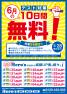 1学期期末テスト無料対策受付中！