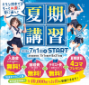 【夏期講習受付を開始しました！】