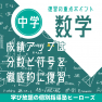 数学の成績アップには、分数と符号をマスターするべし