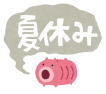 中3の夏休みの勉強法｜志望校合格につながる勉強習慣の作り方