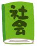 定期テスト勉強のコツ【社会】（中学生編）