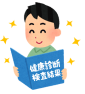 無料学力診断テストのお知らせ