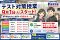 【9月定期テスト対策】成徳中・陽和中・長島中・光風中・明正中｜9月1日からテスト対策授業スタート！