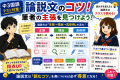 中3国語｜論説文はどこを読めばいい？筆者の主張を見つけるコツ！