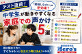 【テスト直前】「勉強しなさい」は逆効果？中学生が動きやすくなる家庭での声かけ5選