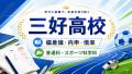 【2026年版】みよし高校（三好高校）の偏差値・内申・倍率を解説｜普通科とスポーツ科学科の違いは？