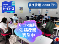 ヒーローズで学習習慣を身に着けよう