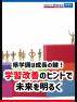 県学調は成長の鍵！学習改善のヒントで未来を明るく