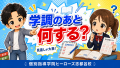 中3学力調査が終わったら何をする？結果を高校受験につなげる振り返り方｜浜松市中央区のヒーローズ志都呂校