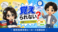 勉強したのに忘れるのはなぜ？成績につながる復習のタイミングと方法｜浜松市中央区のヒーローズ志都呂校