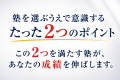 塾選びに失敗しないたった2つの見るべきポイント！