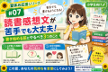 読書感想文が苦手でも大丈夫！書き始める前にやるべき3つのこと