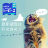 夏期講習は必要？