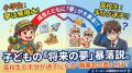 【悲報】子どもの「将来の夢」、成長とともに大暴落する説。高校生の半分が迷子になる「職業名の罠」とは？②
