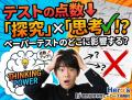 「探究学習」や「思考力」って、具体的にペーパーテストのどこに影響する？
