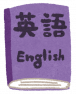 定期テスト勉強のコツ【英語】（中学生編）