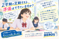 2学期の定期テスト、準備はできていますか？