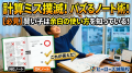 解き方は合っているのに…？数学でバツが多い子の共通点は「ノートが狭いこと」だった！
