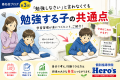 「勉強しなさい」と言わなくても勉強する子の共通点