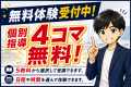 無料体験受付中！(9/30までにお申込みでギフトカード3000円分プレゼント！)