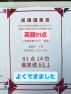 豊郷中3の生徒が、中間テストの数学で91点を達成！